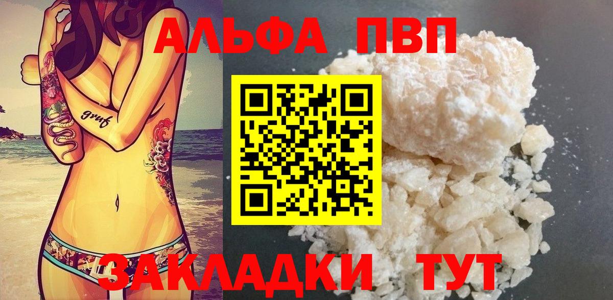 Alpha PVP  Вход с VPN  Батайск  A PVP Соль 