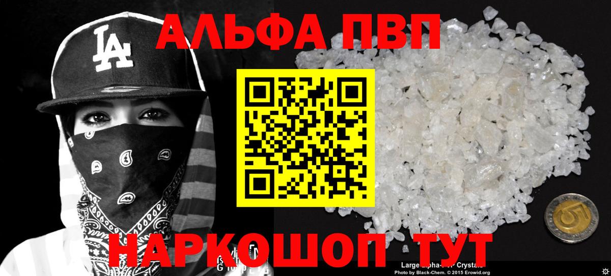 A-PVP кристаллы Батайск