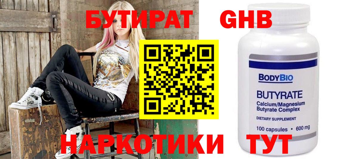 БУТИРАТ жидкий экстази Батайск