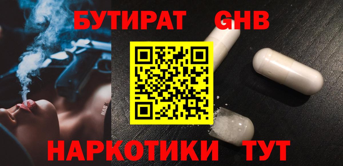 Бутират оксибутират  Вход с VPN  Батайск 