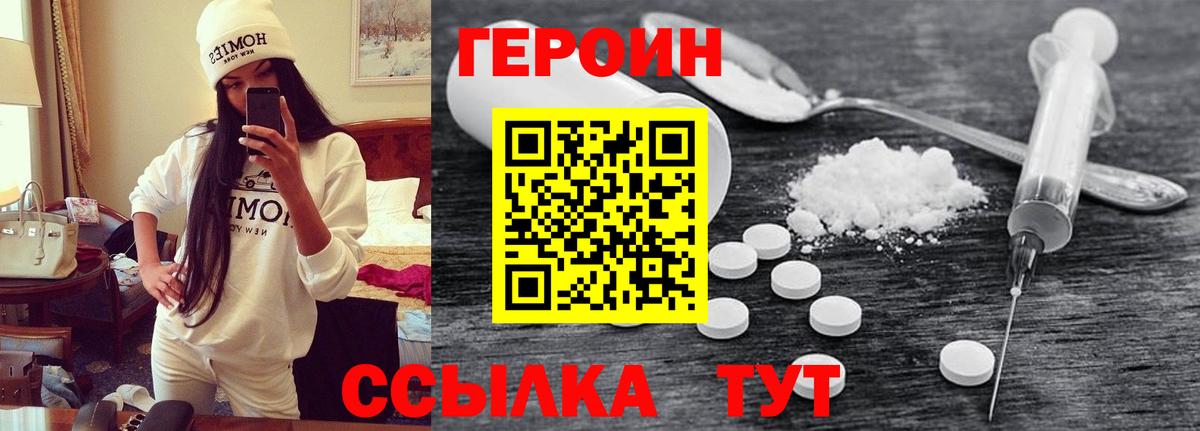 Героин Heroin  Вход с VPN  Батайск 