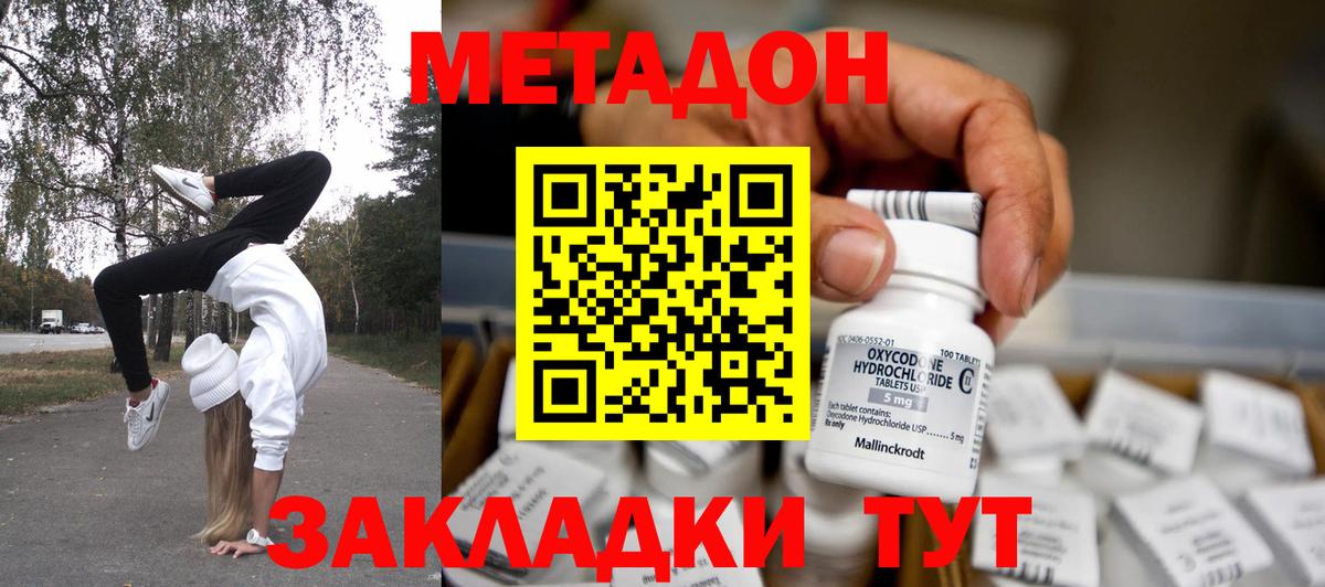 Батайск  Метадон мёд  МЕТАДОН кристалл  Вход с VPN 